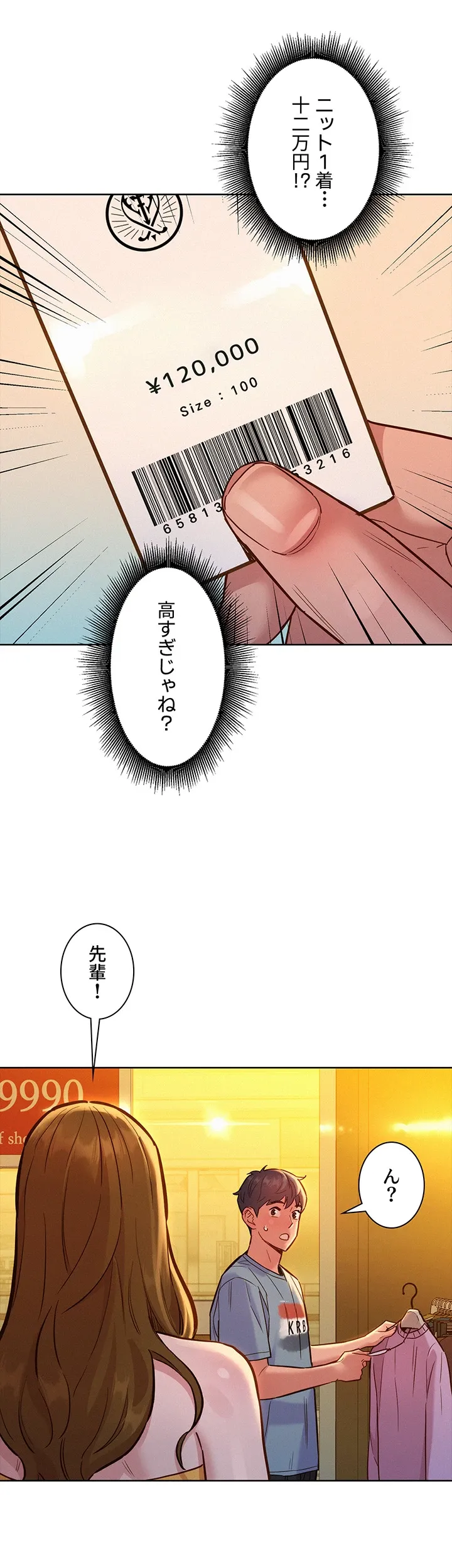 今日から友達シよ！ - Page 39